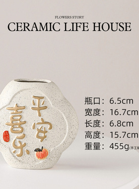 SuMai乔迁之喜平安喜乐陶瓷花瓶插花摆件高级感新年喜庆家居装饰