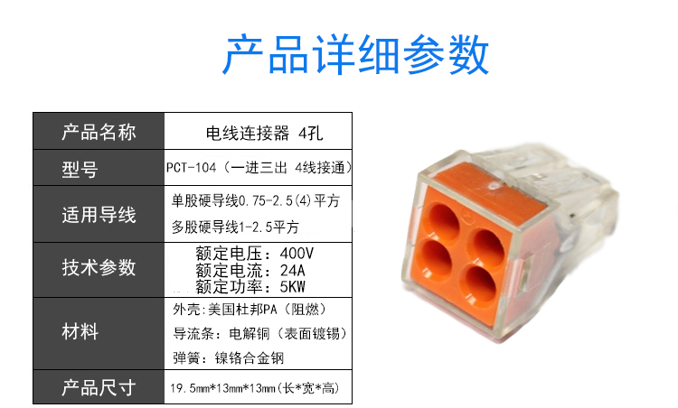 100只PCT-104四孔电线连接器快速接头家用硬线接线端子电工并线器-图0