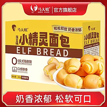 【约60个】马大姐精灵小面包360g[5元优惠券]-寻折猪