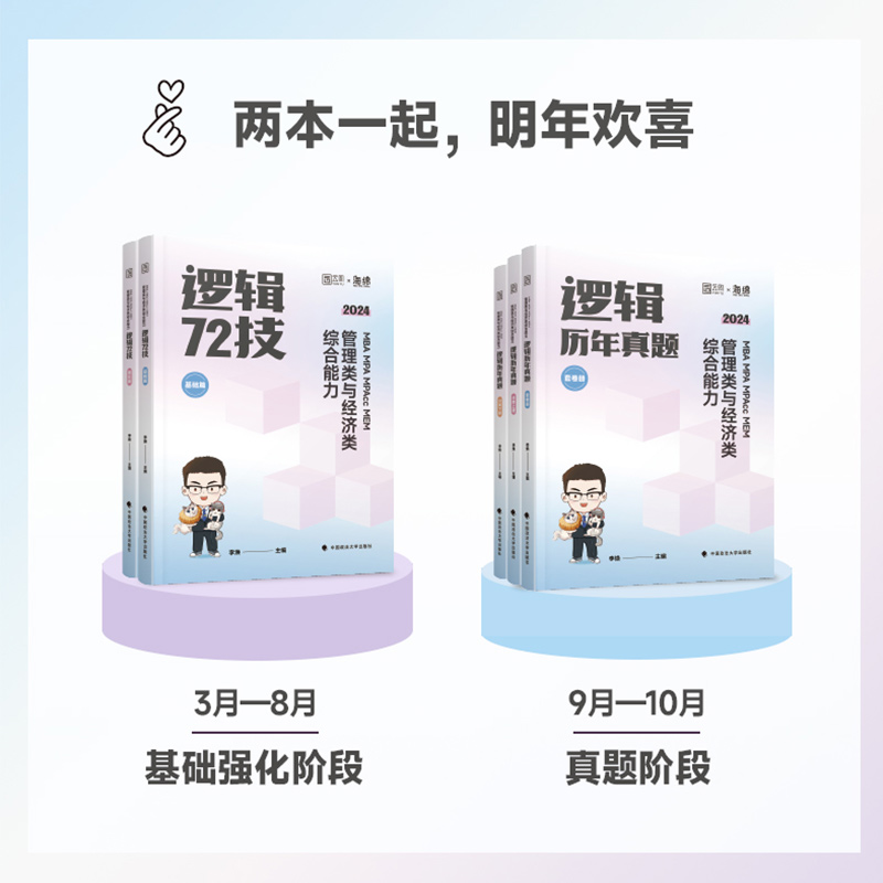 现货 2025管理类联考199李焕逻辑72技+逻辑历年真题 mbampampacc199管理类396经济类联考综合能力逻辑真题搭韩超数学72技乃心写作-图1