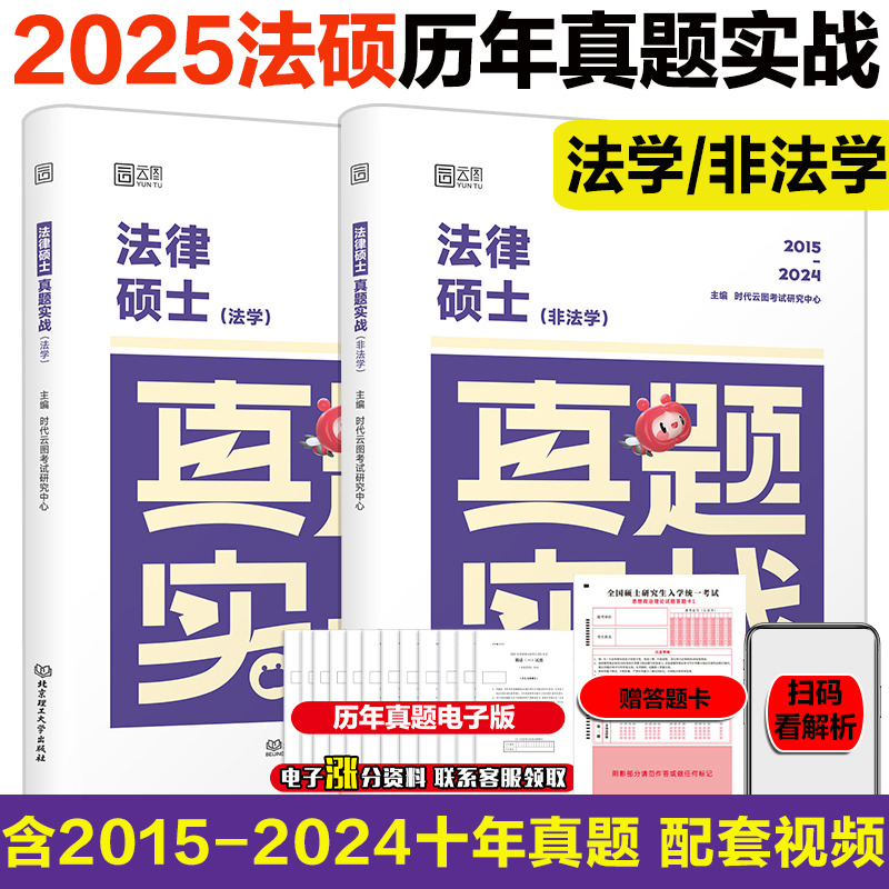 官方直营】2025考研英语历年真题英一二数学一二三政治历年真题199管理类联考408计算机法硕非法学法学考研真题卷考研日语真题实战 - 图2