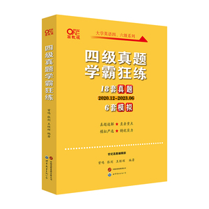 新版四级英语真题试卷备考23.12月