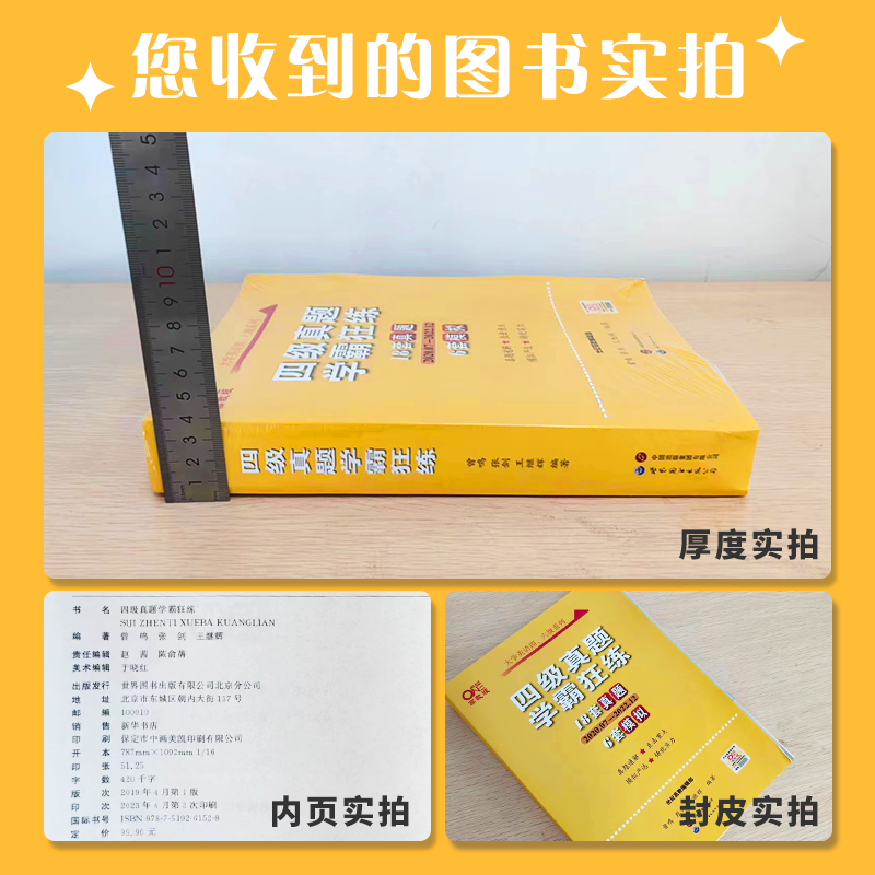 买一送一】黄皮书四级考试英语真题试卷备考2024年6月 大学英语cet4张剑黄皮书四级真题英语四级真题试卷 可搭词汇阅读理解听力