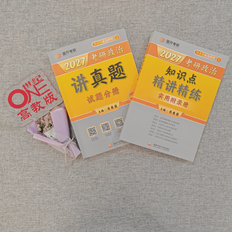 官方店】2027考研政治肖秀荣1000题肖四肖八精讲精练肖秀荣背诵手册 101思想政治肖4肖8可搭核心考案腿姐背诵