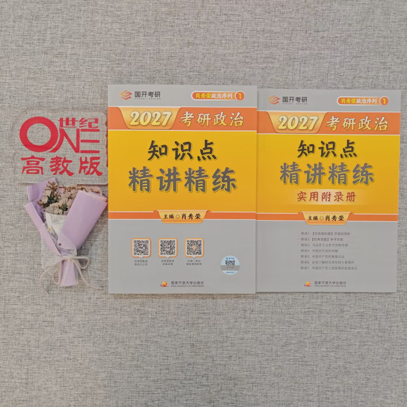 官方店】2027考研政治肖秀荣1000题肖四肖八精讲精练肖秀荣背诵手册 101思想政治肖4肖8可搭核心考案腿姐背诵
