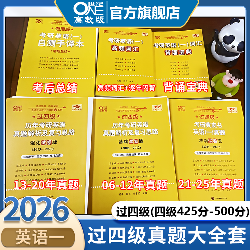 2026肖秀荣考研政治+考研英语黄皮书真题 考研张剑黄皮书黄皮书英语一英语二历年真题解析 肖秀荣1000题精讲精练背诵手册肖四肖八