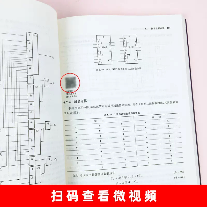 东南大学 数字电路与系统李文渊 高等教育出版社 考研参考用书 - 图3