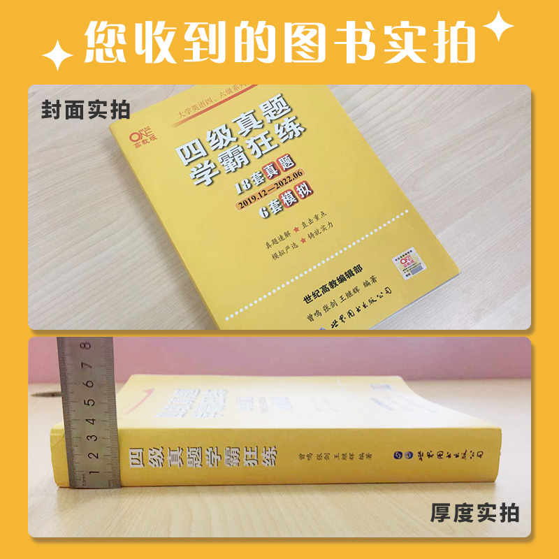 送12月真題PDF】張劍黃皮書英語四級考試真題試卷備考2023年6月 四級學霸狂練  黃皮書四級考試英語真題試卷 四級詞匯英語四級_世紀高教圖書專營店_書籍_雜志_報紙