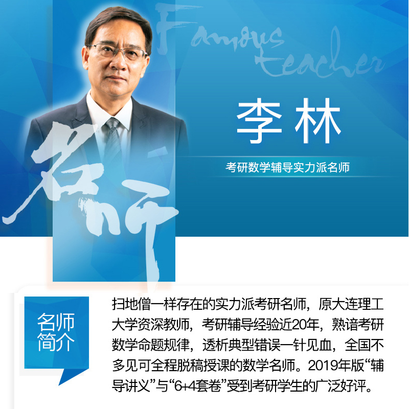 官方现货】2024考研数学李林6+4套卷四六套卷 数学一二三 李林46套卷24考研数学冲刺押题模拟卷李林四套卷李林六套卷搭肖四肖八 - 图0