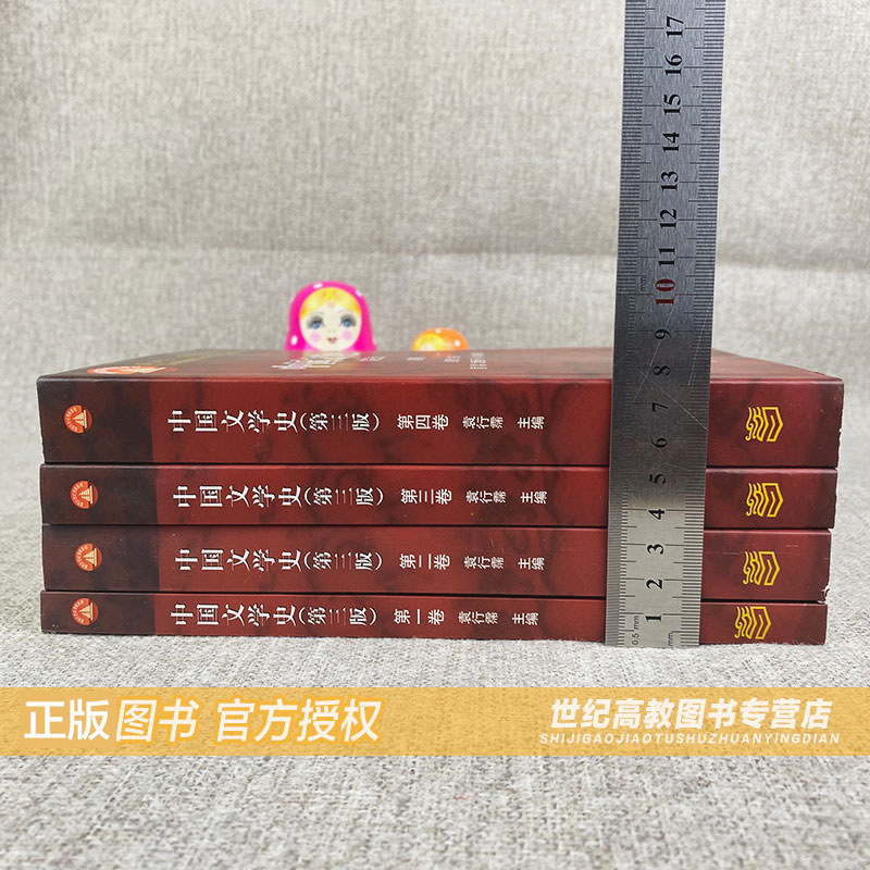 高教现货P2】中国文学史袁行霈第三3版全四卷1234卷古代文学史袁行霈近代现代文学史教材高等教育出版社考研汉语言文学大学中文-图0