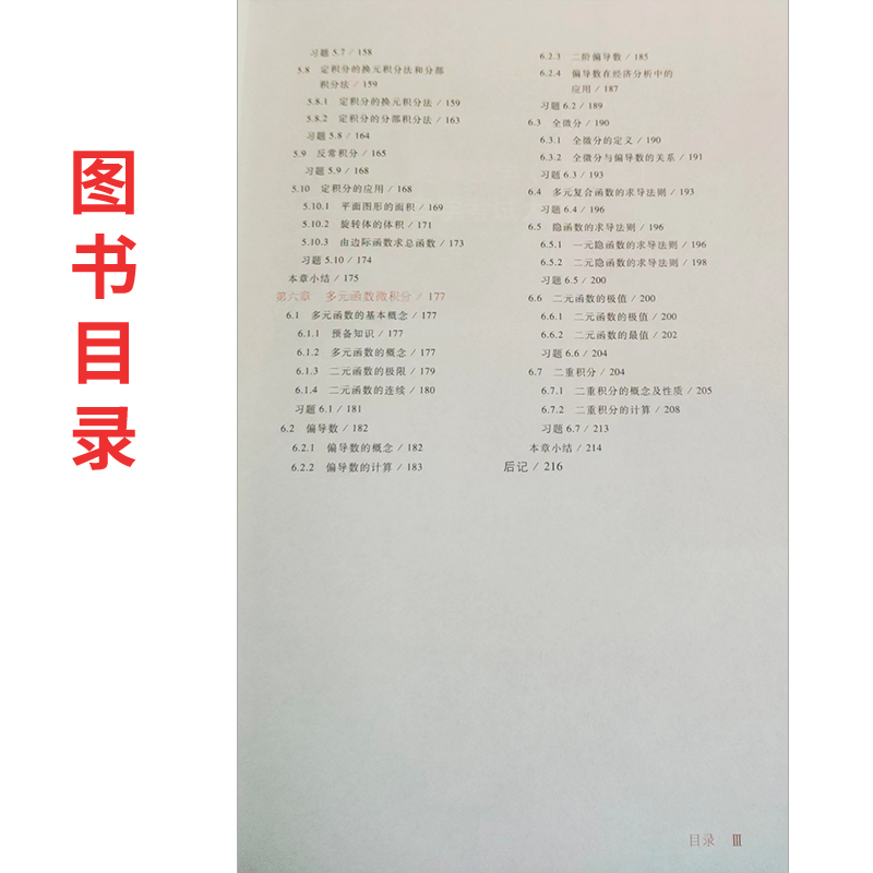 高教现货】自考13125高等数学经管类2023年版教材 全国高等教育自学考试指导委员会 扈志明   高等教育出版社 - 图3