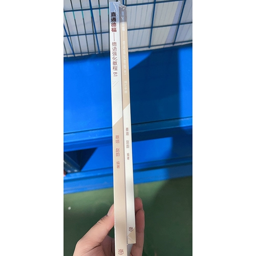 Прямая интенсивная учебник по Германии B1 Учебник + тренировочный зал