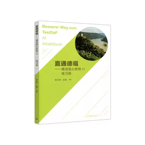 Предпродасть] Прямо к тому, чтобы дефекция немецкого интенсивного учебника A1 Учебник + тренировочный книж