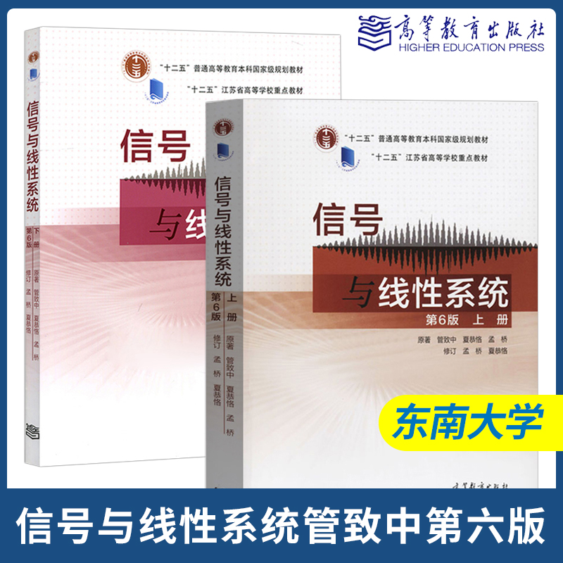 东南大学电路理论基础信号与线性系统管致中第六版电路与电子线路基础第二版王志功第2版数字电路与系统李文渊高等教育出版社 - 图1