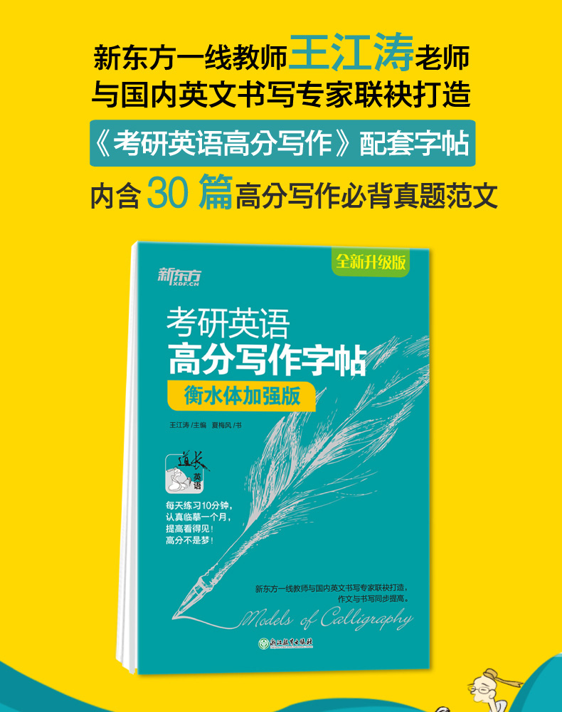 现货】新东方 王江涛字帖2025考研英语高分写作字帖 衡水体加强版手写印刷斜体 25英语一二满分考前训练真题范文硬笔钢笔英文字帖 - 图3