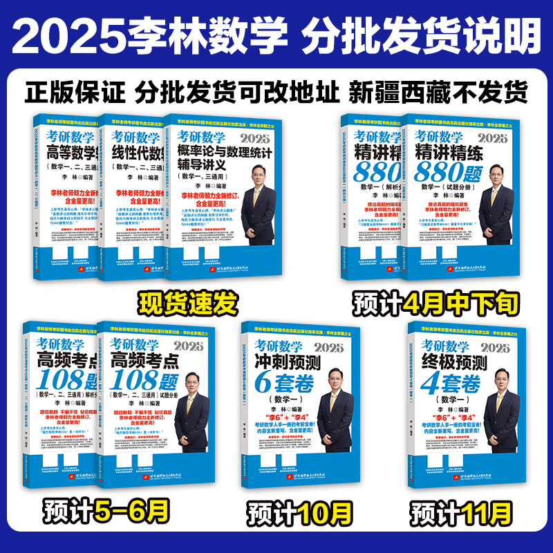 官方现货】2025考研数学李林精讲精练880题 数学一二三 北航版李林基础强化108题可搭李永乐过关660题张宇1000题线性代数2024 - 图2