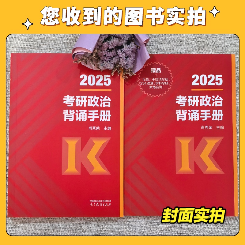 官方店】2025/2026考研政治肖秀荣背诵手册 2026考研肖秀荣背诵笔记时政形势与政策核心考点背诵版肖秀容1000题肖四肖八套卷