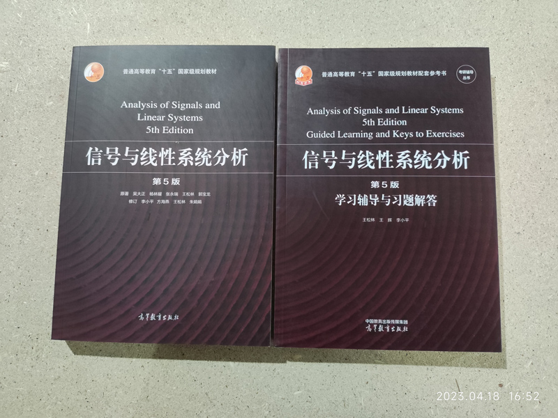 高教现货P3】信号与线性系统分析吴大正第5版第五版教材+学习辅导与习题解答高等教育出版社西安电子科技信号与系统考研用书-图0