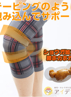 日本透气男女包邮护膝Cogit姜汁