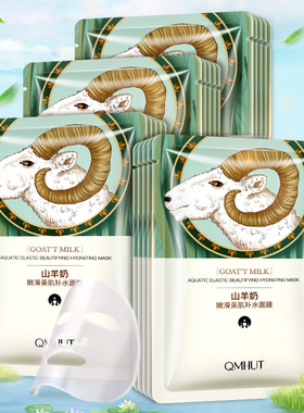 泉美小屋山羊奶嫩滑补湿护肤面膜