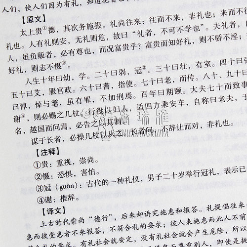 尚书礼记中华国学藏书书局正版文白对照注释注解全本全译 先秦曾参等著 高初中小学生版课外读物成人皆可阅读孩子诵读中国哲学书籍 - 图1