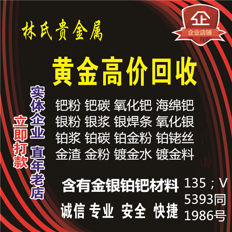 回收钯粉钯碳银浆铑粉铑金镀金废料检测提炼鉴定金银铂钯铑铱钌锇-图0