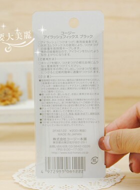 KOJI蔻吉假睫毛专用胶水
