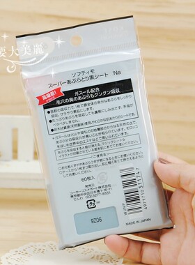 Anino推荐~日本KOSE高丝吸油纸亚麻炭黑吸油纸清爽控油吸油纸60枚