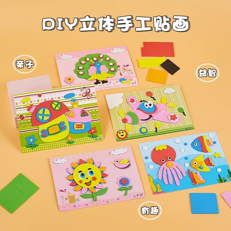 贴画3D立体粘贴画儿童玩具贴纸幼儿园手工diy儿童小礼品早教益智