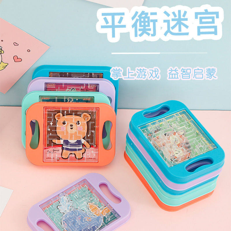 儿童节幼儿园分享礼物老师奖励小学生奖品益智走珠迷宫小朋友礼品