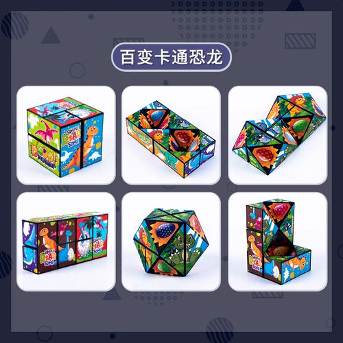 百变几何魔方儿童创意礼物幼儿园益智玩具奖励小礼品学生开学奖品 - 图2