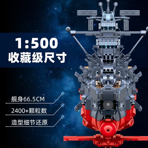 杰星58278宇宙探索系列大和号飞船战舰拼装diy小颗粒积木玩具模型 - 图0
