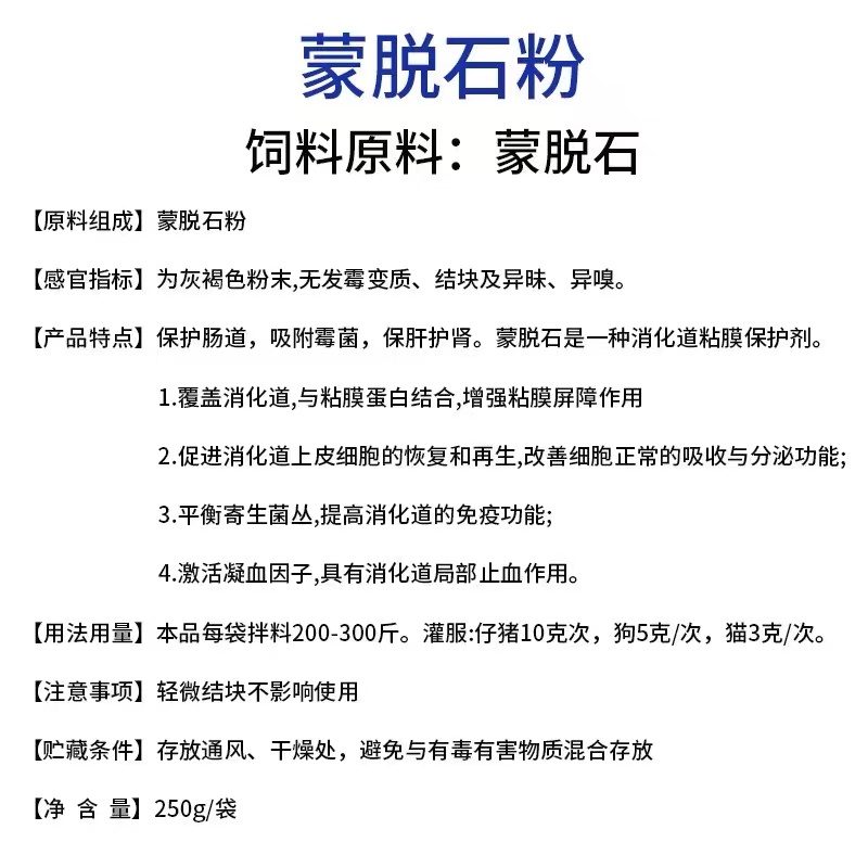 兽用蒙脱石粉猪牛羊鸡鸭拉稀狗猫仔猪拉稀腹泻肠炎过奶断奶添加剂 - 图2