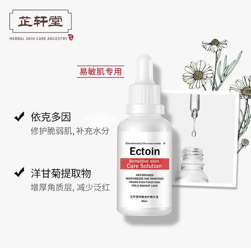 芷轩堂去除红修护角质层洋甘菊晒后 芷轩堂液态精华