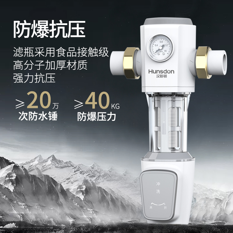 汉斯顿全屋净水器家用自来水反冲洗全铜前置过滤器L10/F30/M1W/M2