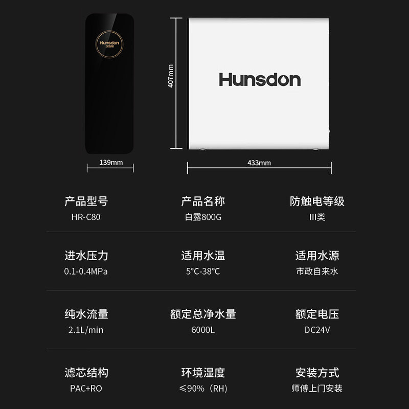 汉斯顿家用自来水过滤全屋ro净水器 hunsdon汉斯顿净水器