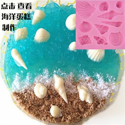 贝壳海螺海星美人鱼海洋系列硅胶翻糖模具烘焙巧克力蛋糕装饰粘土 - 图3