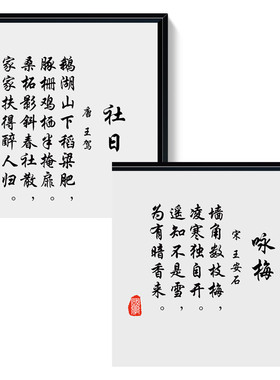 新中式书房卧室餐厅床头诗词挂画