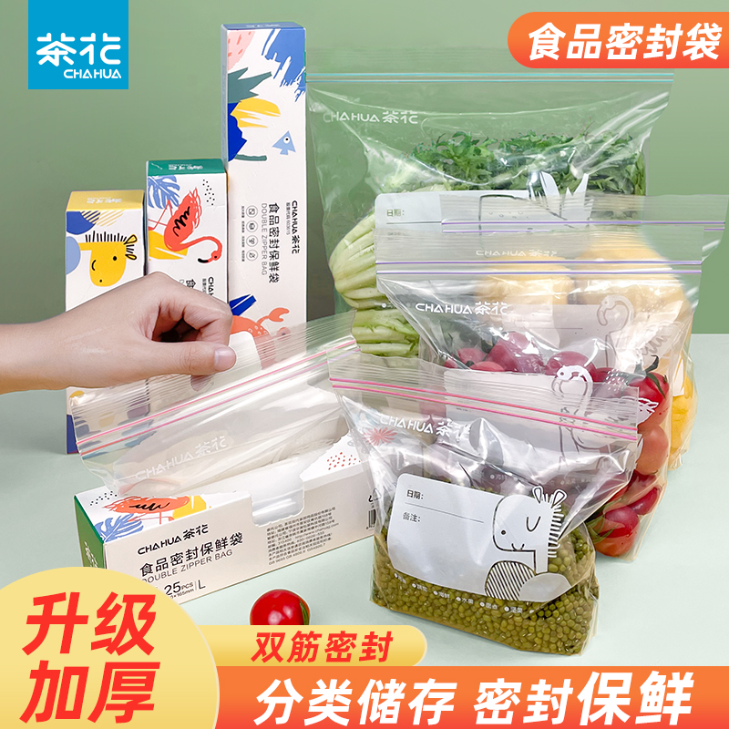 茶花密封袋保鲜袋食品级家用冰箱专用冷冻收纳食品袋带封口自封袋