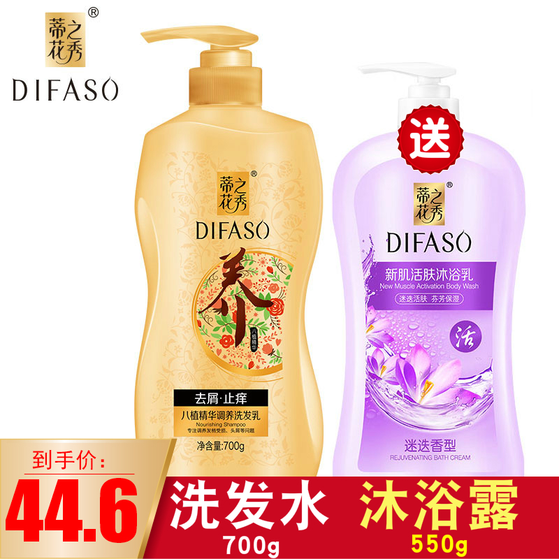 蒂花之秀洗髮沐浴套裝八植精華調養洗髮乳700g新肌沐浴露550g包郵