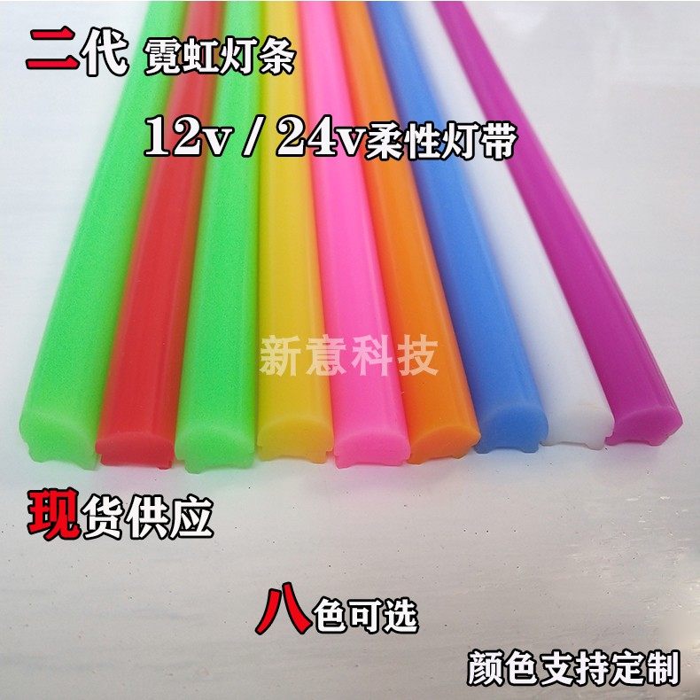 包邮二代霓虹灯硅胶条 10mmLED灯带 广告造型柔性导光条发光字12v,淘宝优惠券,粉丝福利购,淘宝优惠卷