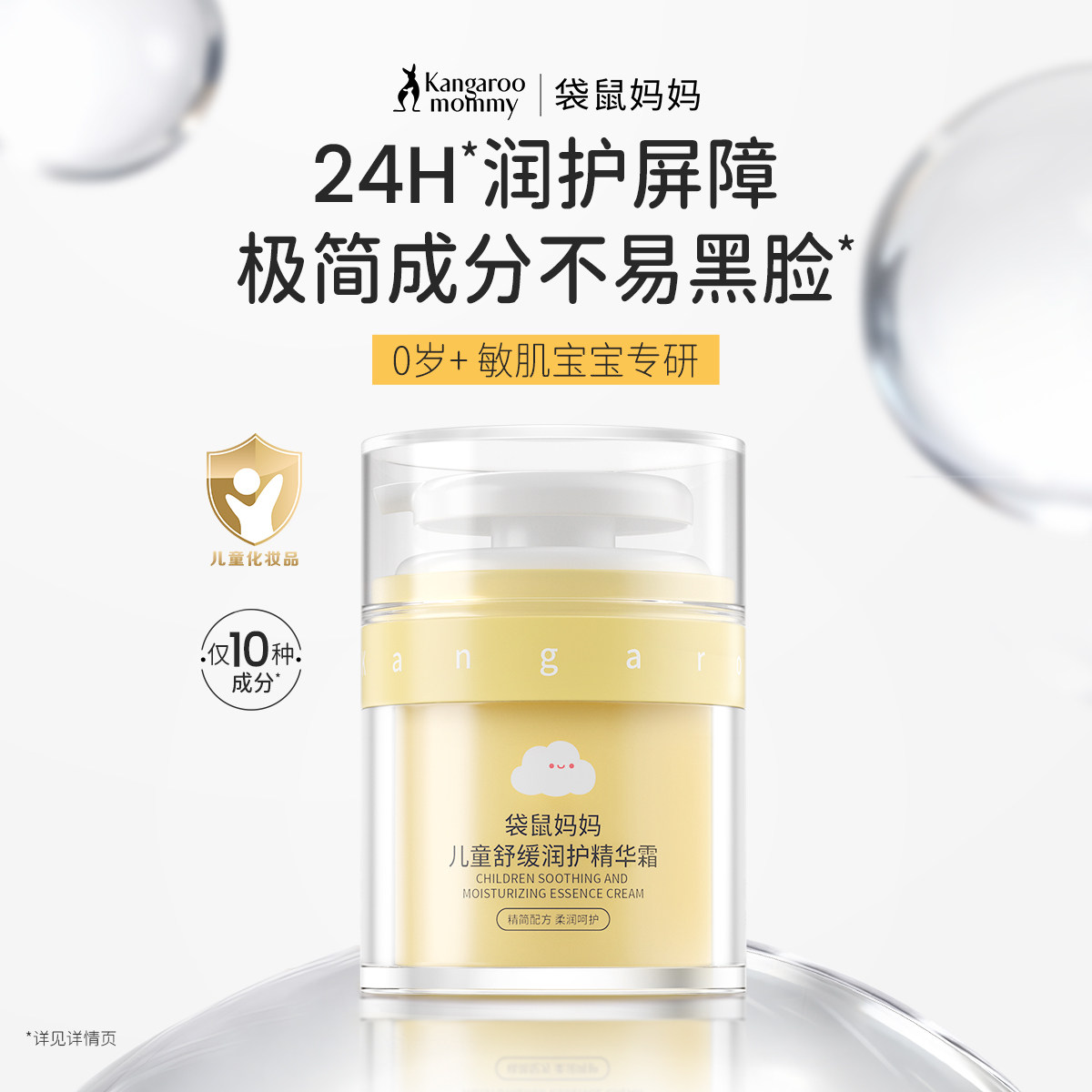 袋鼠妈妈儿童面霜婴儿宝宝霜保湿滋润冬季面霜润肤精华身体乳霜,淘宝优惠券,粉丝福利购,淘宝优惠卷