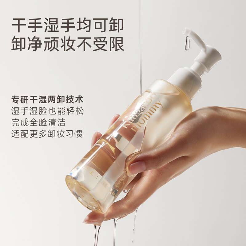 袋鼠妈妈准孕妇可用卸妆油卸妆水乳脸眼部专用深层清洁彩妆化妆品