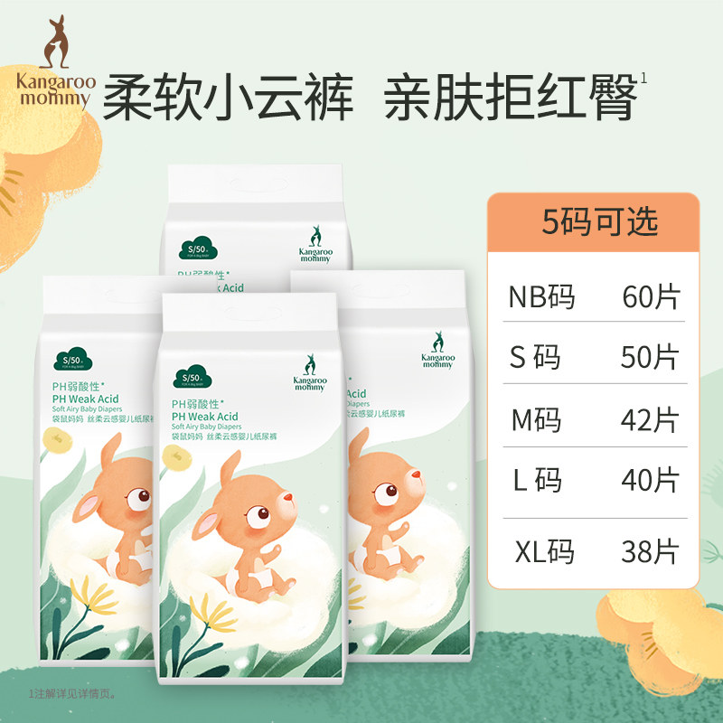 袋鼠妈妈纸尿裤新生婴儿超薄透气尿不湿尿片nb码儿童屁屁尿布大包,淘宝优惠券,粉丝福利购,淘宝优惠卷