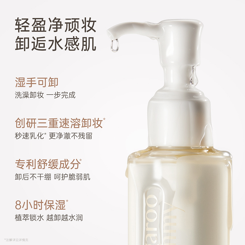 袋鼠妈妈准孕妇可用卸妆油卸妆水乳脸眼部专用深层清洁彩妆化妆品