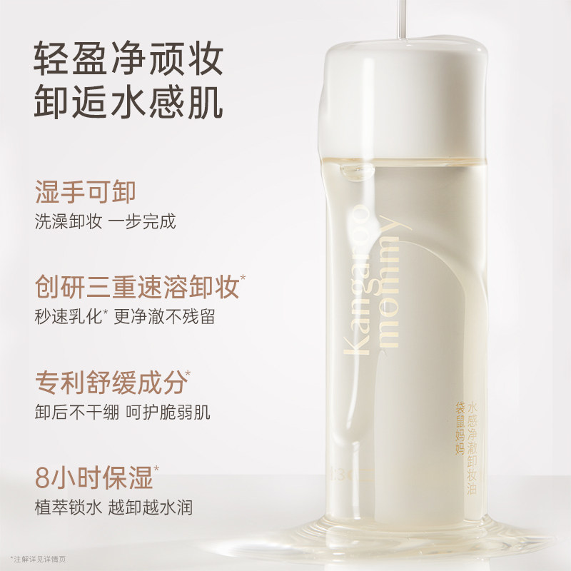 袋鼠妈妈准孕妇卸妆油30ml卸妆液试用装专用化妆品旅行装可用,淘宝优惠券,粉丝福利购,淘宝优惠卷