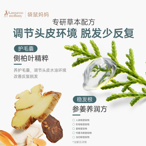 袋鼠妈妈防脱洗发水控油蓬松固发去屑专用洗护套装防脱洗发露 - 图3