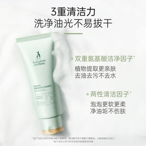 袋鼠妈妈洁面乳洗面奶女茶树控油补水清爽净油光备孕可用护肤品 - 图0