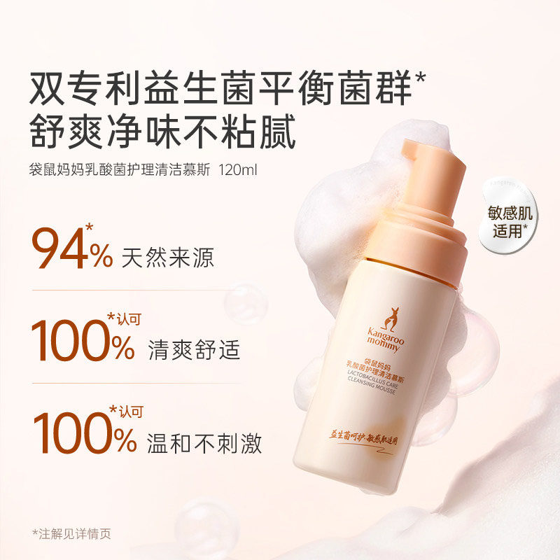 袋鼠妈妈私处护理液止痒去异味清洁私密部处女抑菌护理洗液慕斯