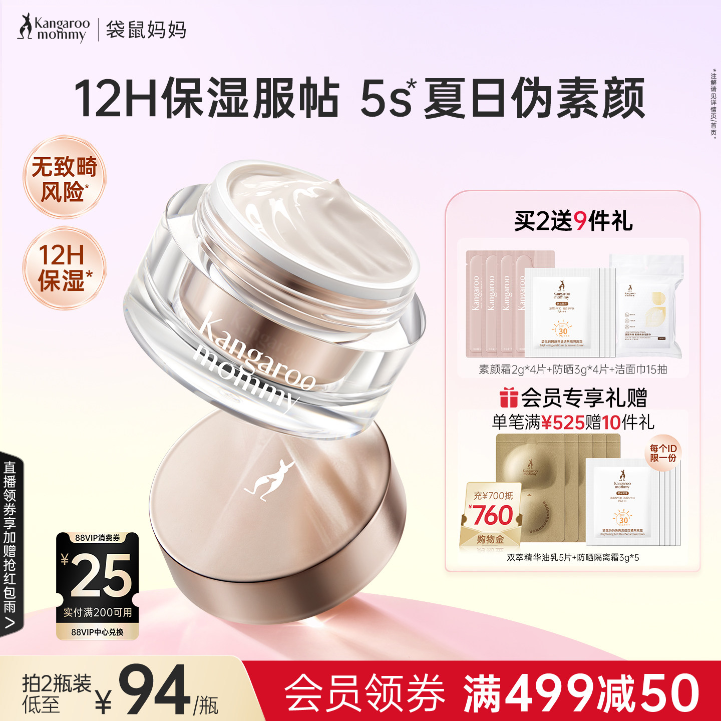 袋鼠妈妈备孕素颜霜妇女可用遮瑕脸部彩妆懒人面霜保湿专用妆前乳